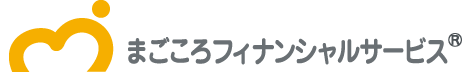 まごころフィナンシャルサービス