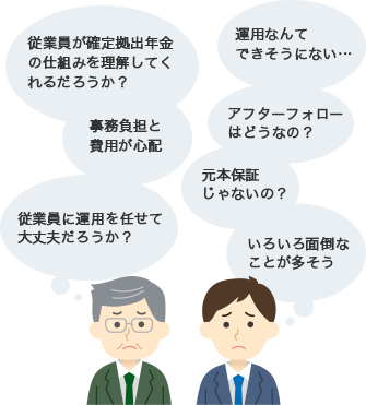 企業側と従業員側の不安